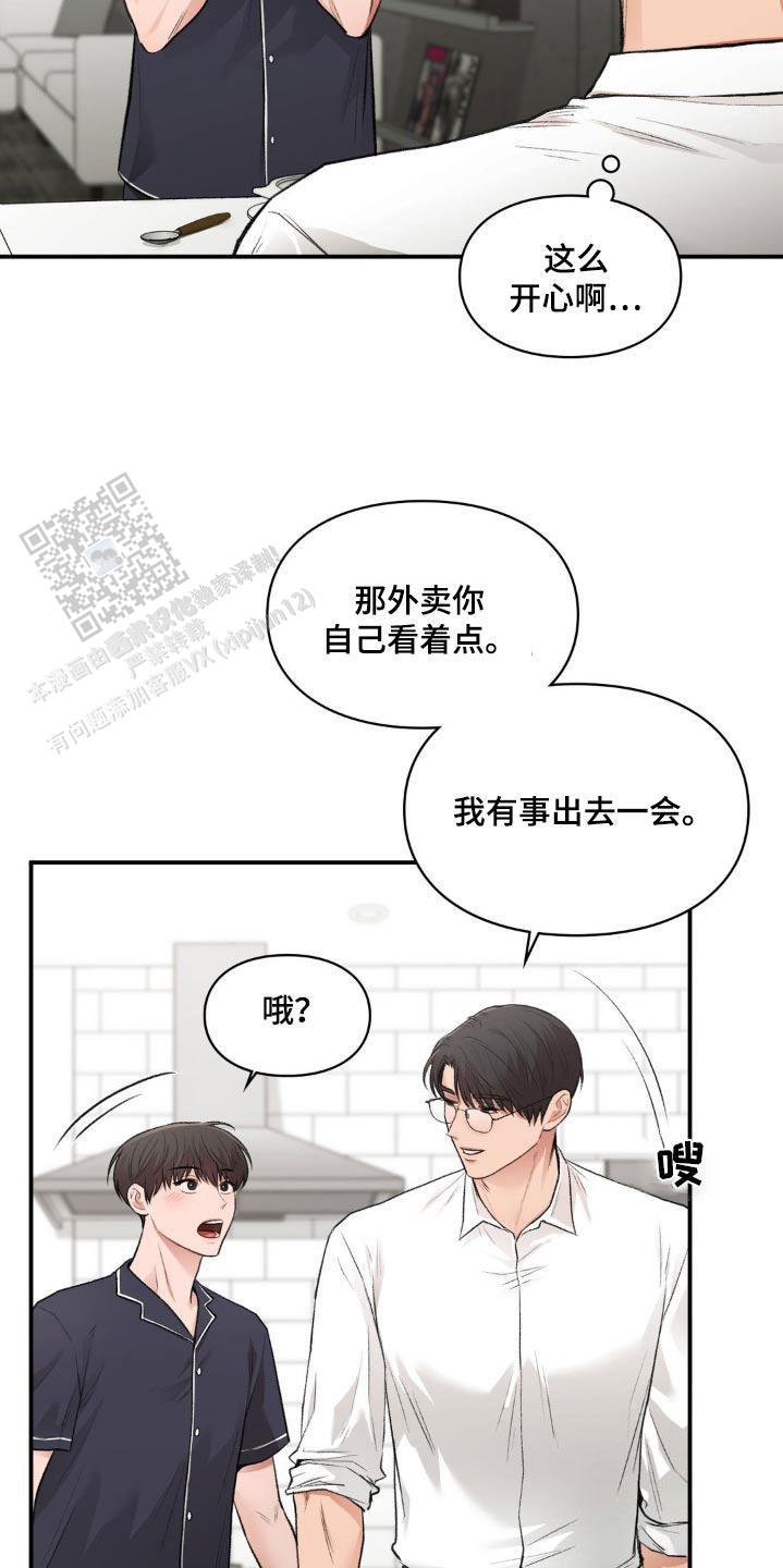我的理想型漫画,第54话1图