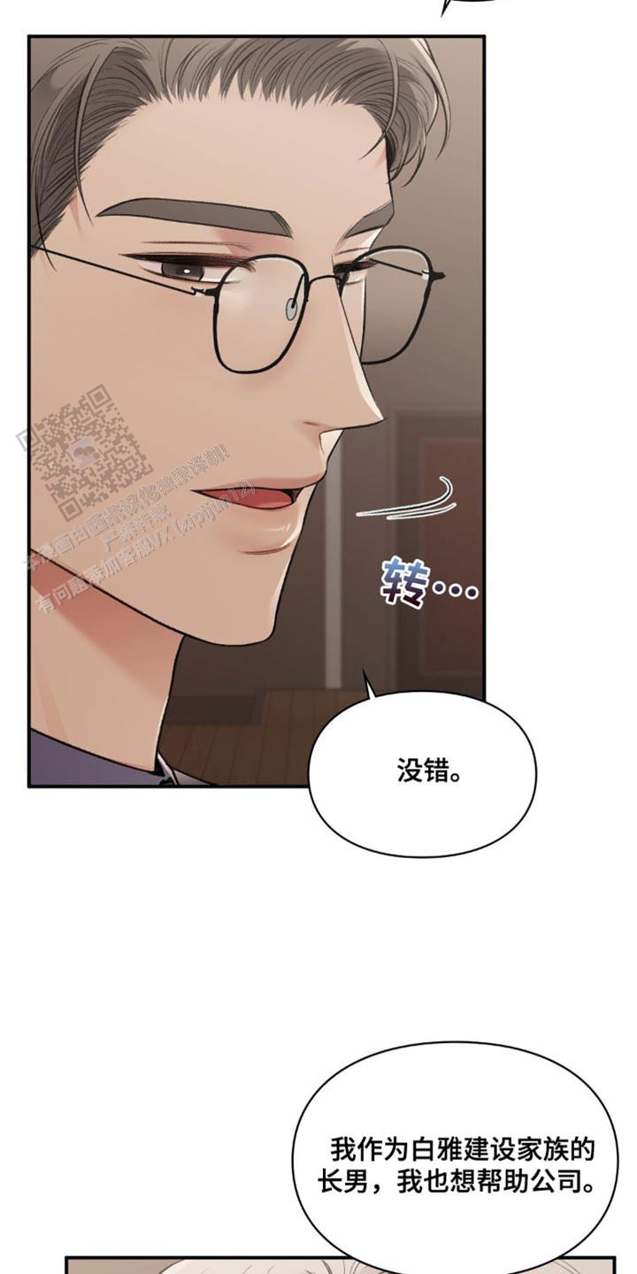 我的理想型漫画,第69话1图