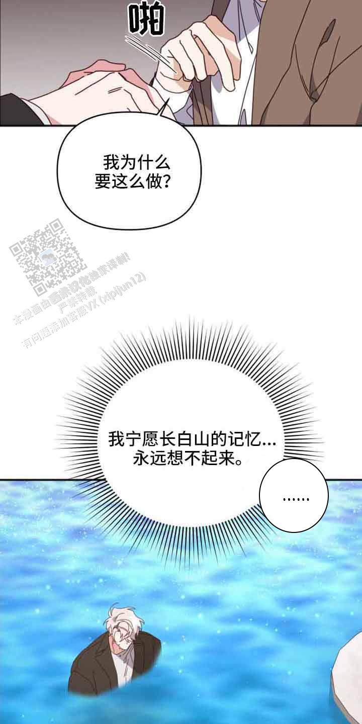 虎从天降漫画,第55话1图