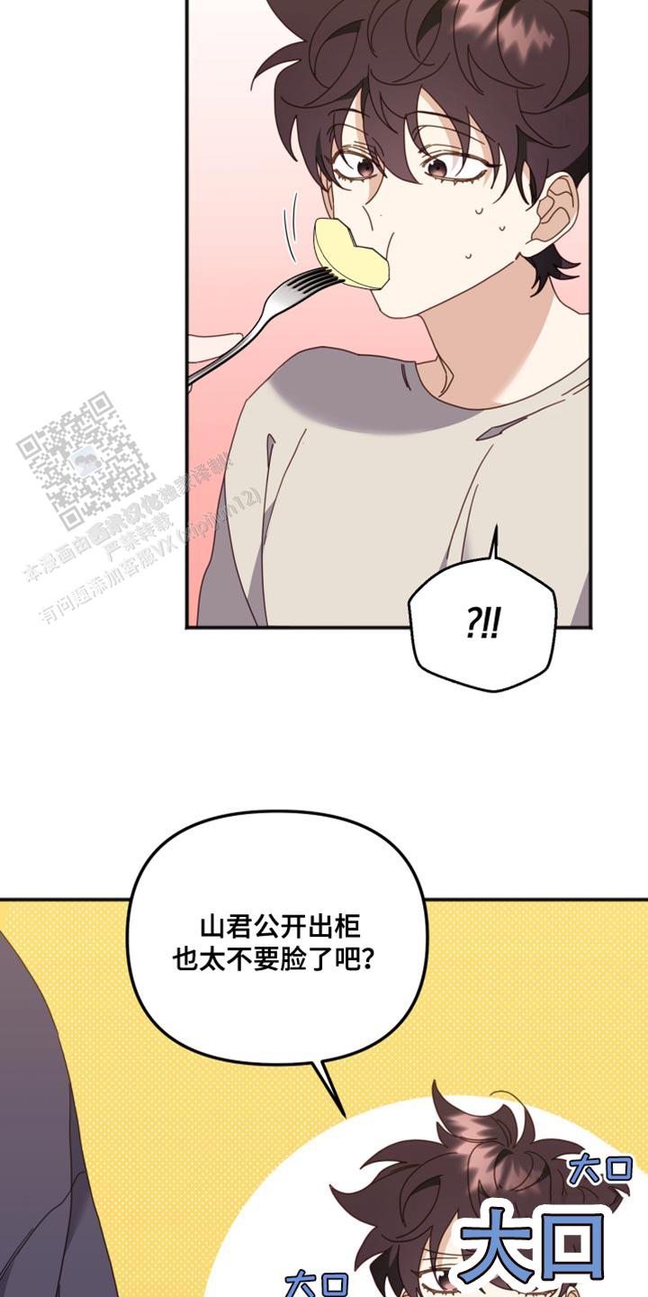 虎从天降合集漫画,第66话2图