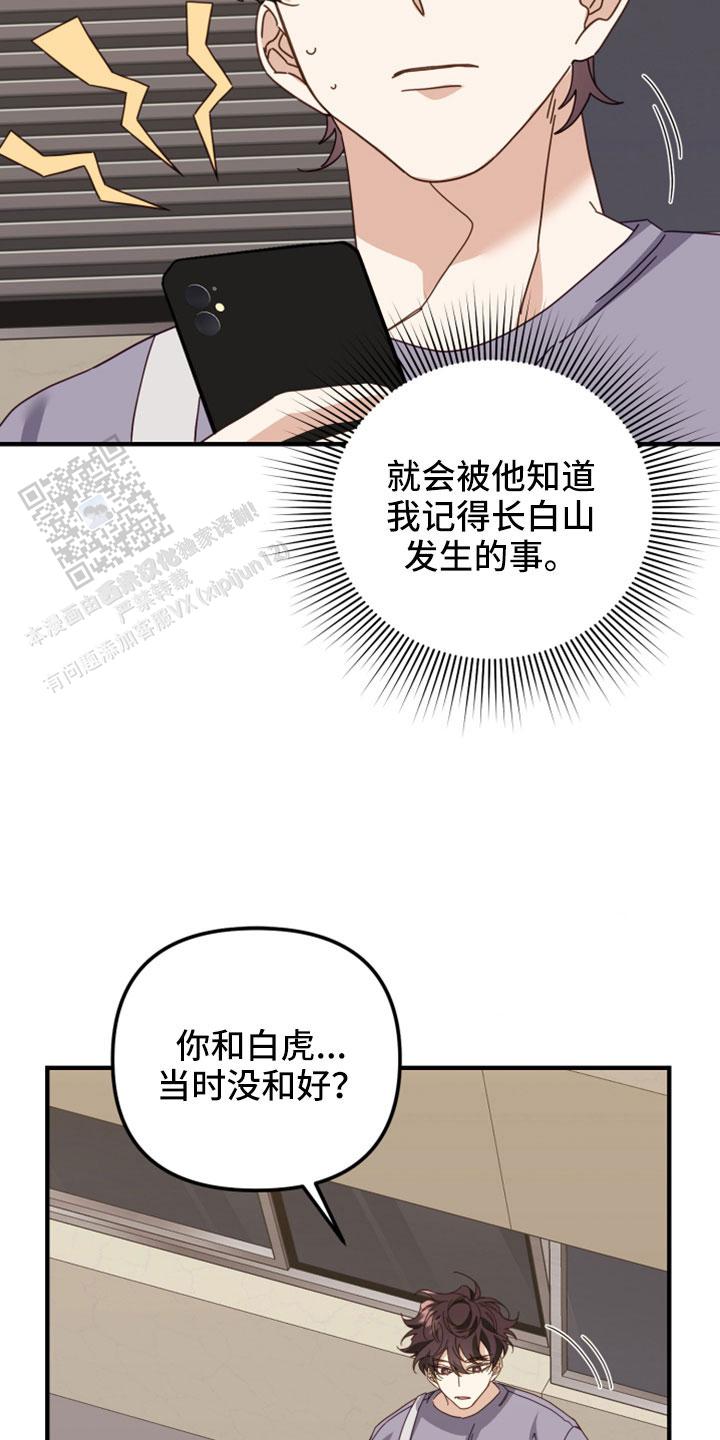 虎从天降漫画未删减免费下拉漫画,第46话2图