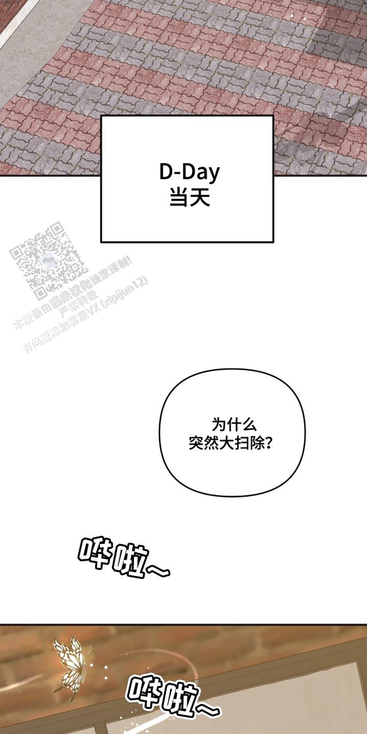 虎从天降下拉式奇漫屋漫画,第68话2图