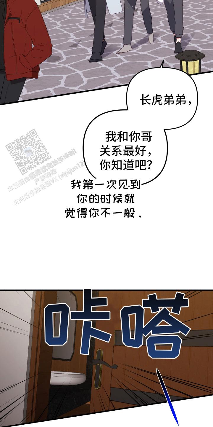 虎不宜配什么属相漫画,第56话2图