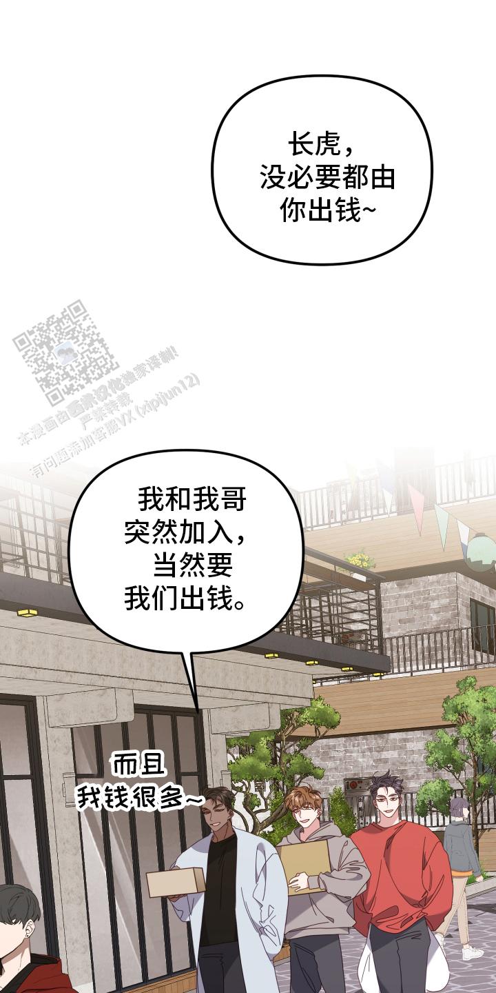 虎不宜配什么属相漫画,第56话1图