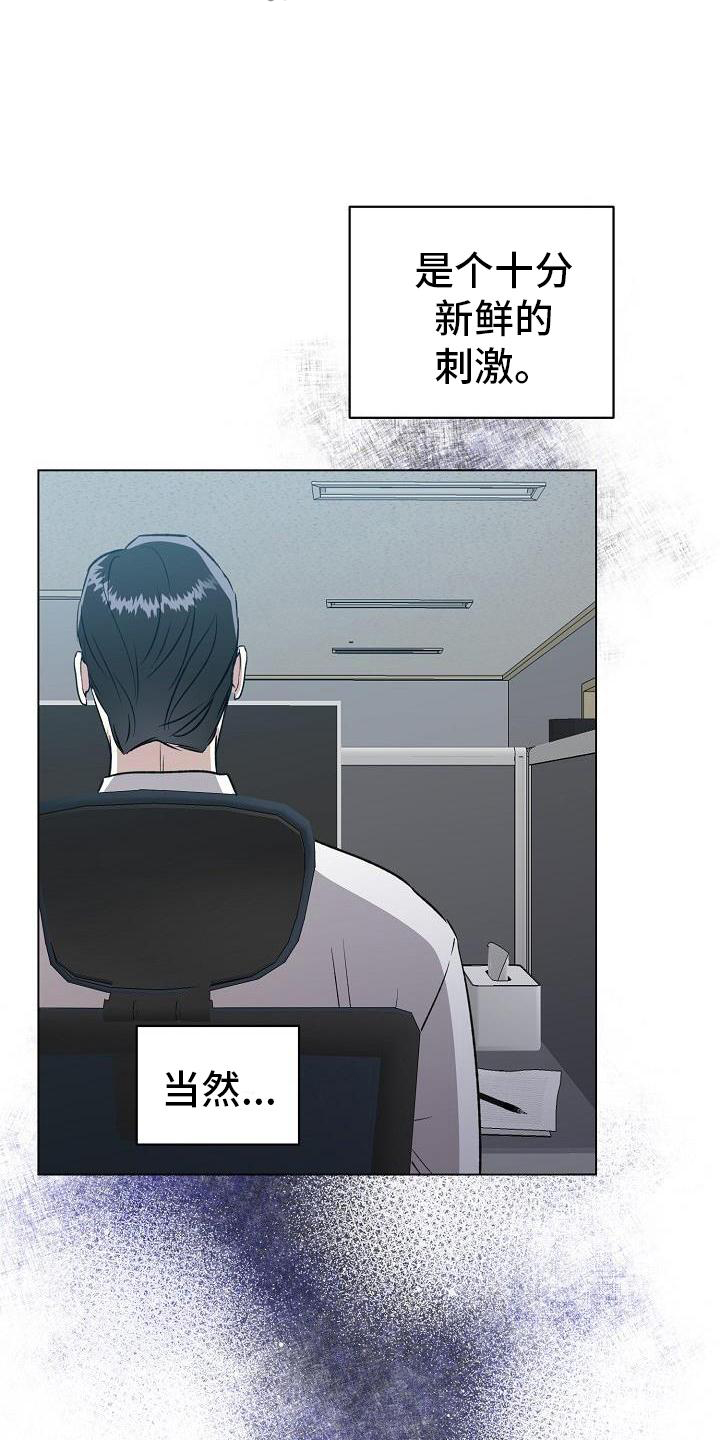 新的牢笼漫画,第30话2图