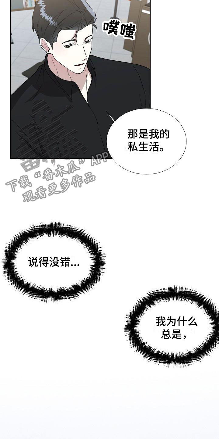 新的牢笼漫画,第11话1图