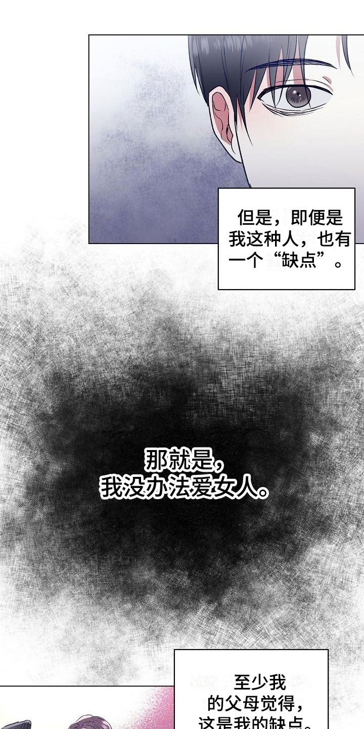 新的牢笼漫画,第8话2图