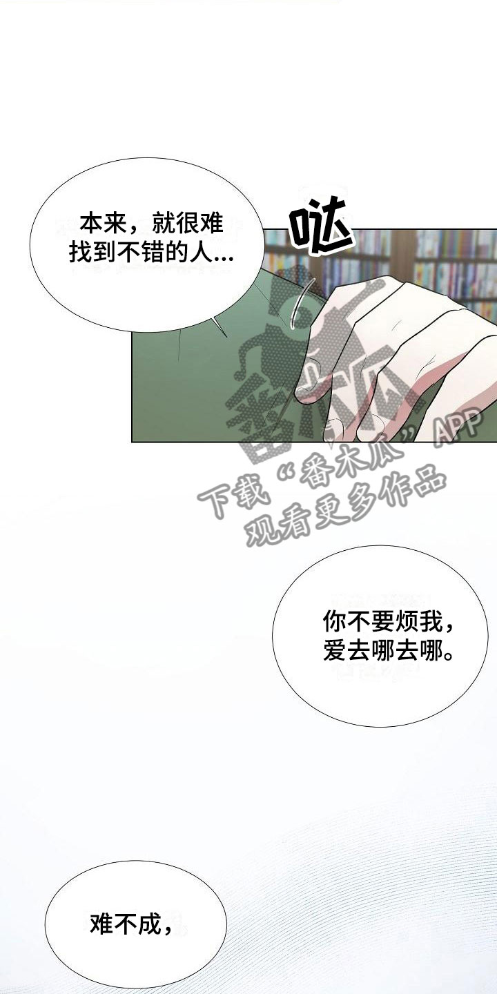 新的牢笼漫画,第11话2图