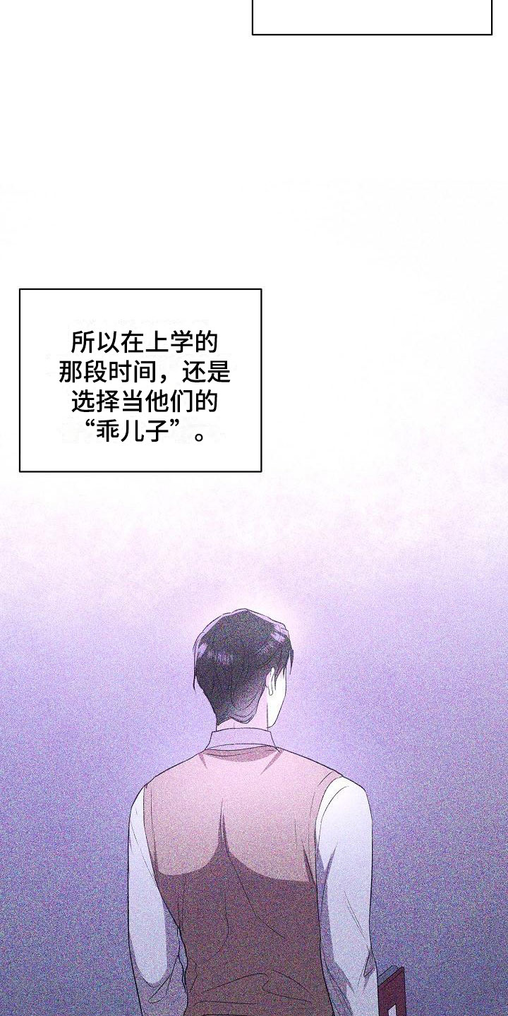 新的牢笼漫画,第8话2图