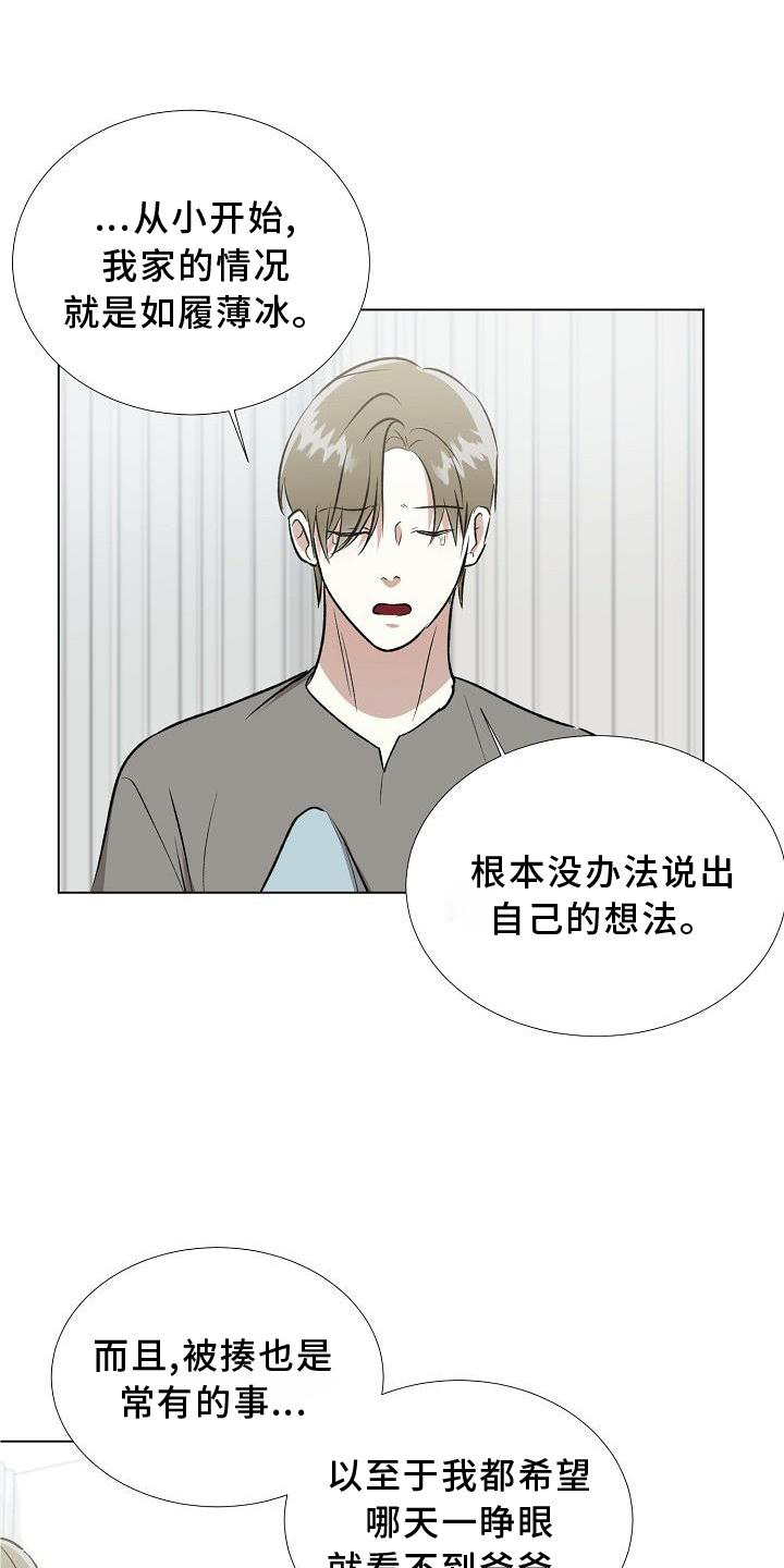 新的牢笼漫画,第15话1图