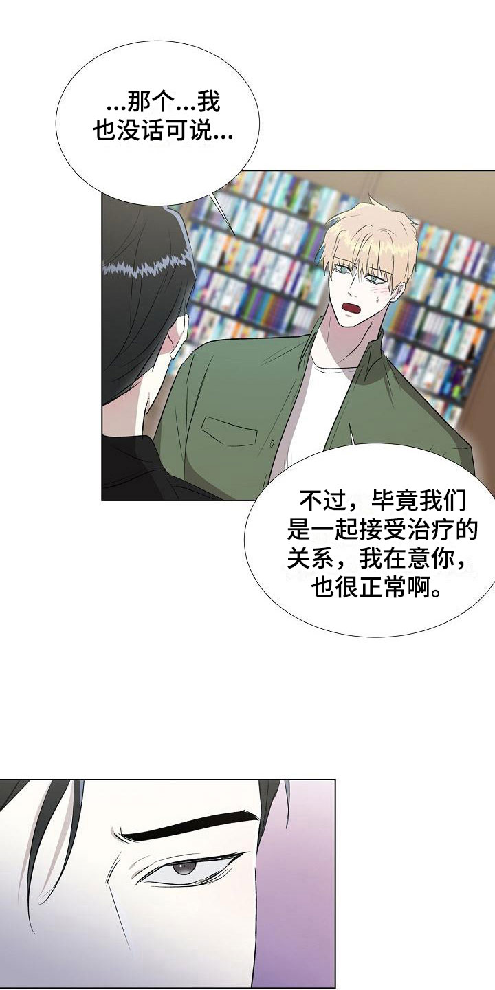 新的牢笼漫画,第11话1图