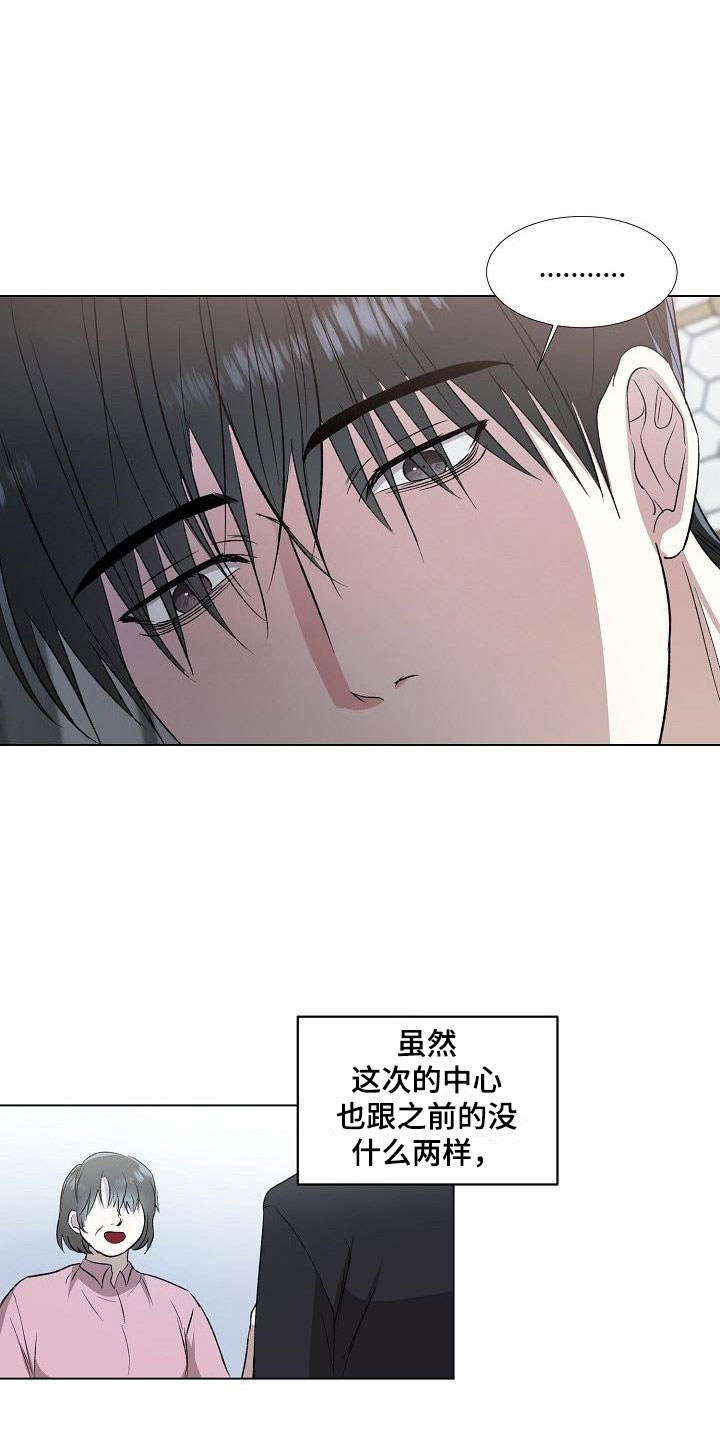 新的牢笼漫画,第9话1图