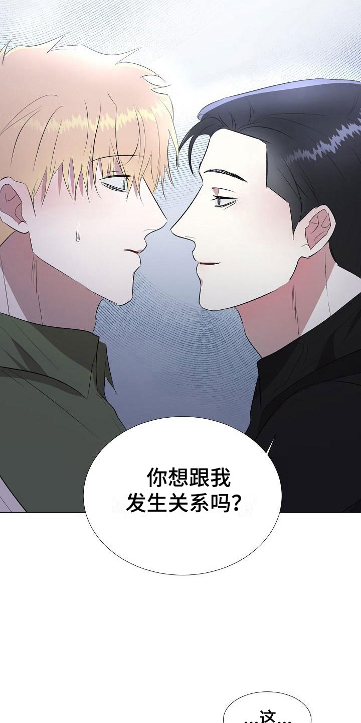 新的牢笼漫画,第11话1图