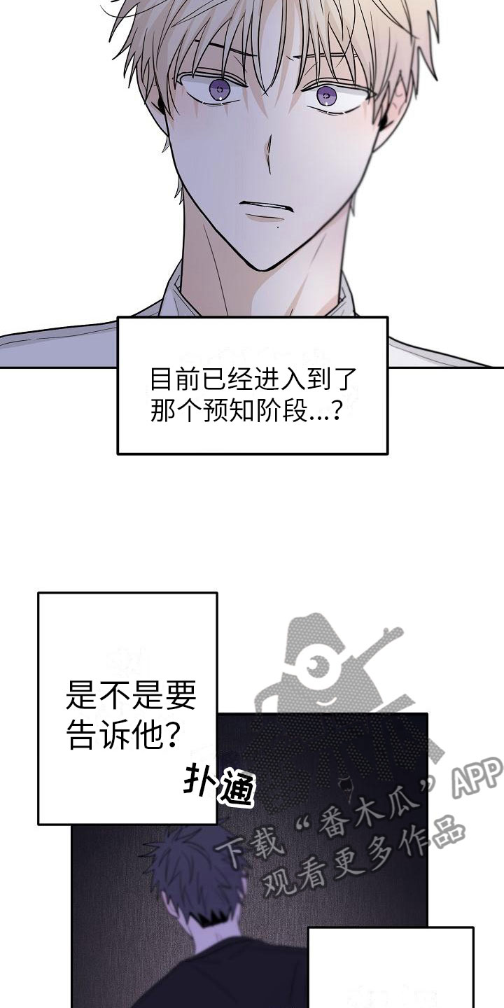 死人的告白漫画,第9话1图