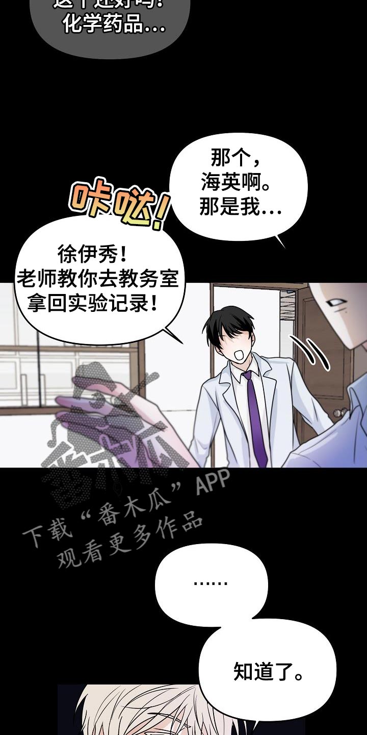 告白死神漫画,第27话2图