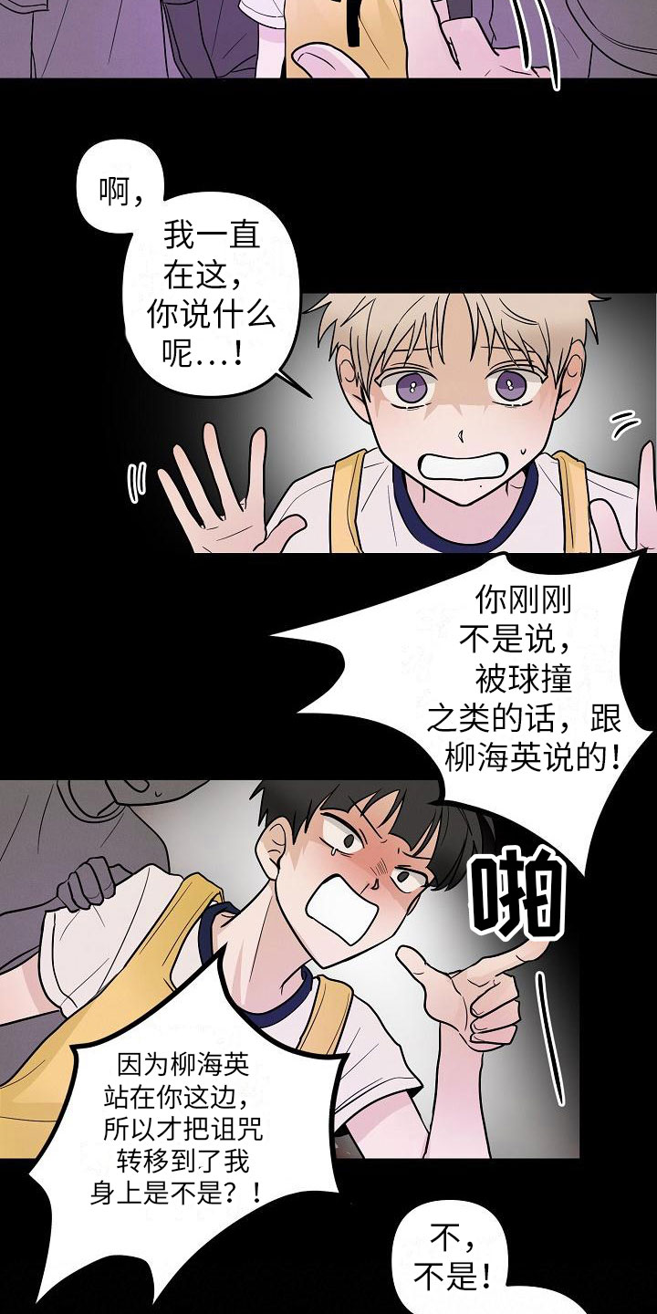 死亡告白豆瓣评分漫画,第11话2图