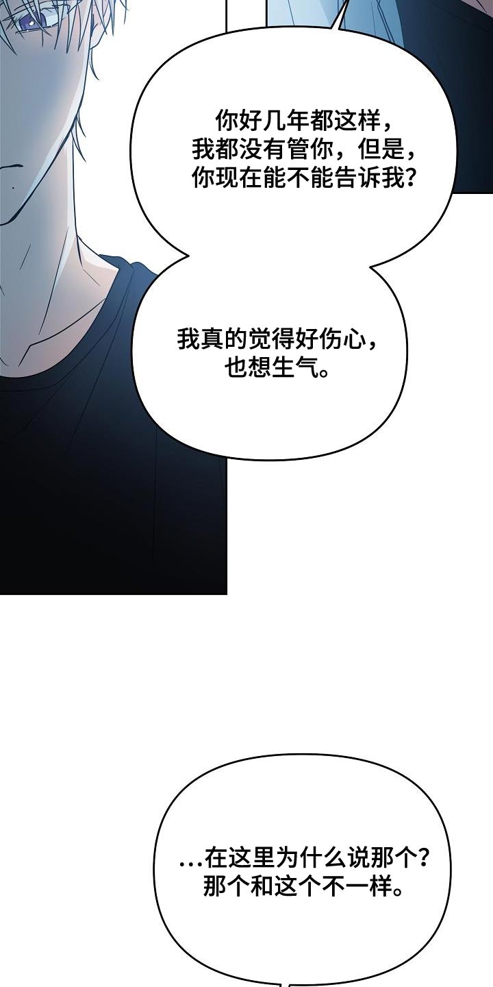 死人的告白漫画,第42话2图