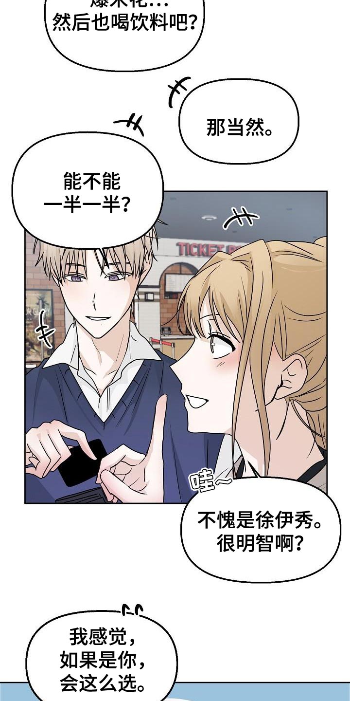 死亡告白剧情详解漫画,第19话2图