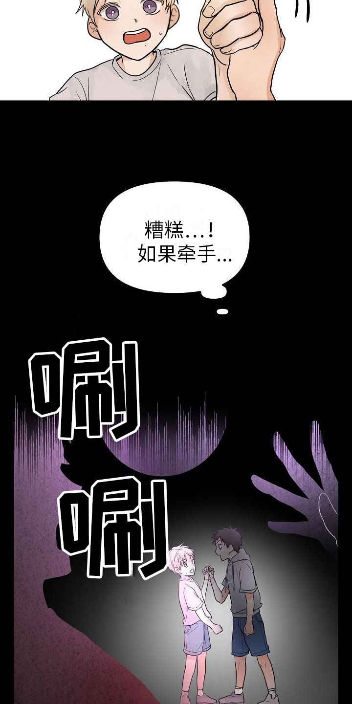 死人的告白漫画,第10话1图