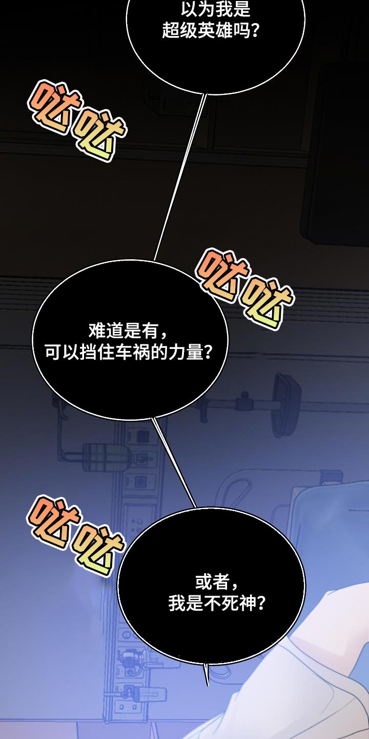 死亡告白小说漫画,第39话2图