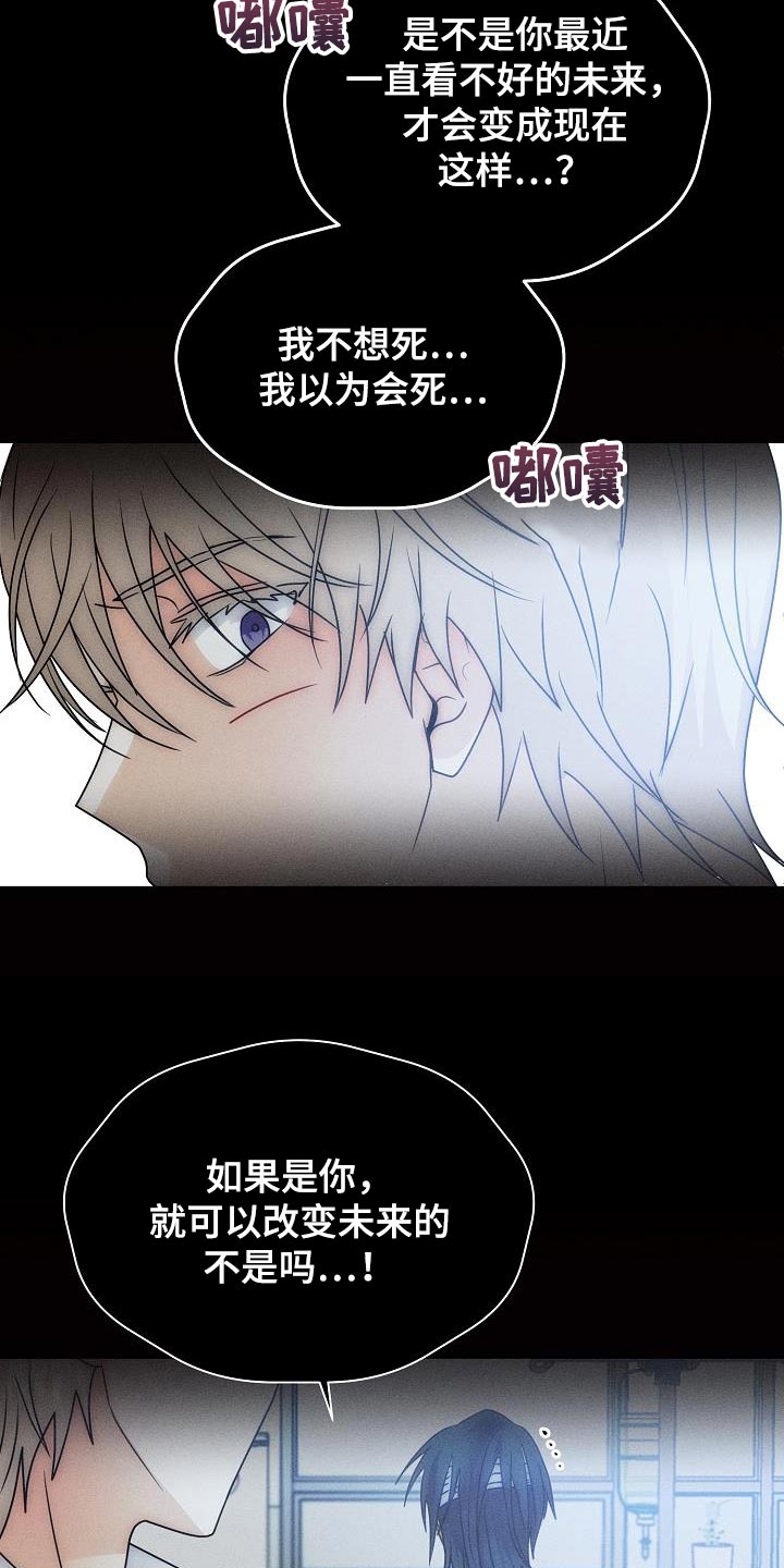 死人的告白漫画,第40话1图
