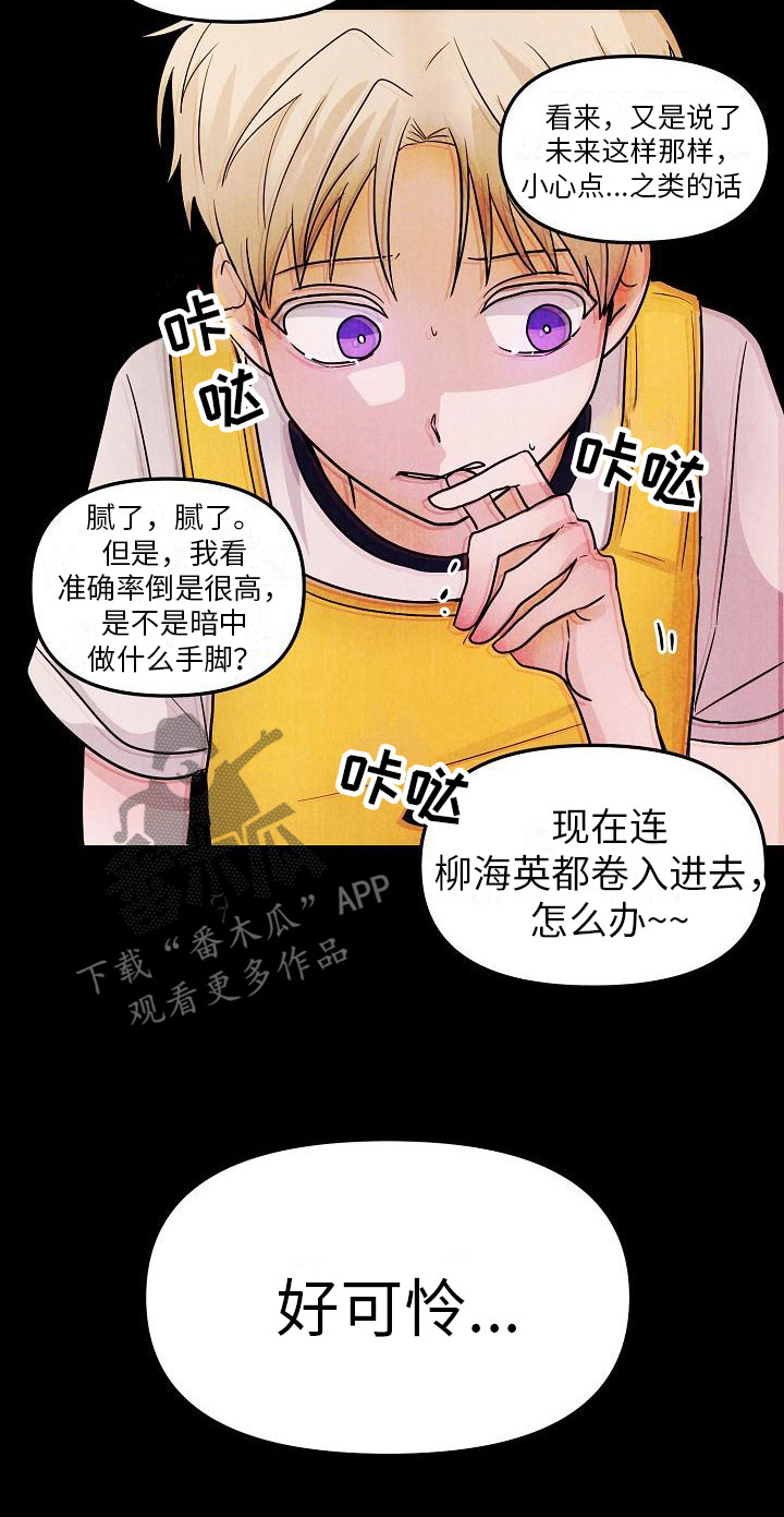 死亡山地漫画,第11话1图