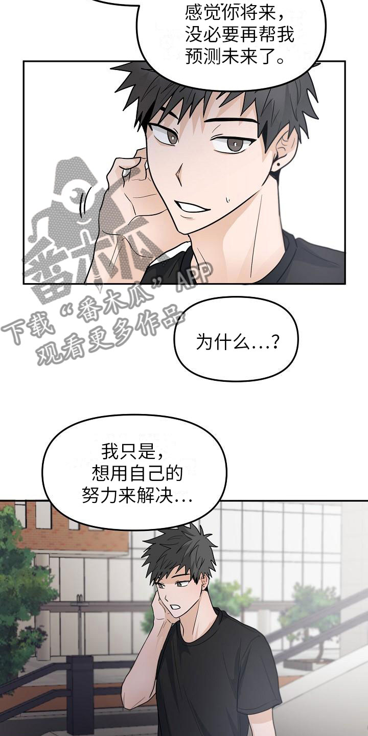 死人的告白漫画,第9话2图