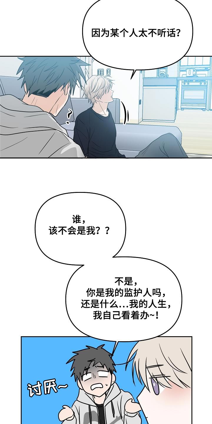 死亡告白漫画,第34话2图