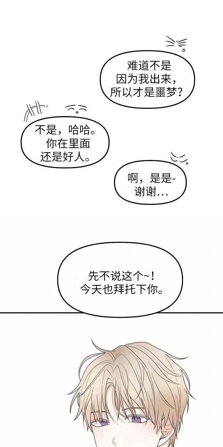 死亡塔漫画,第1话2图