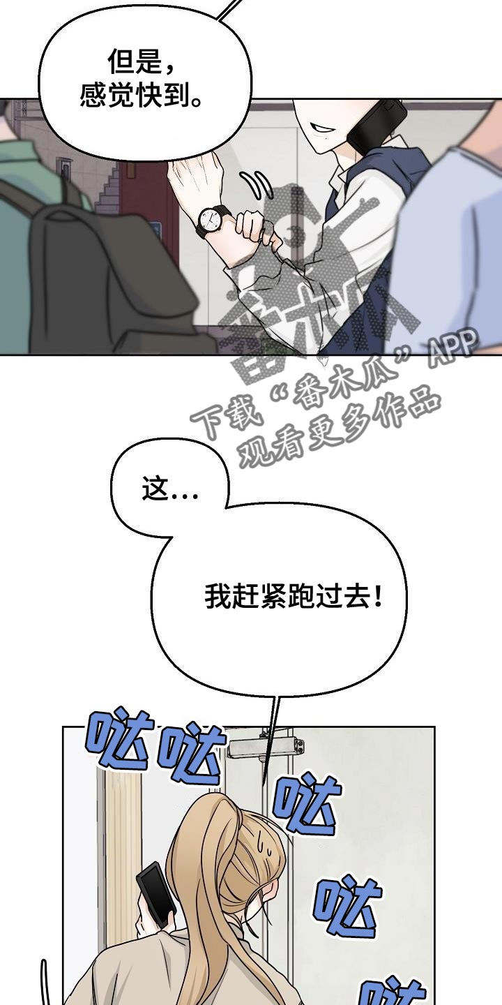 生死告白漫画,第18话2图