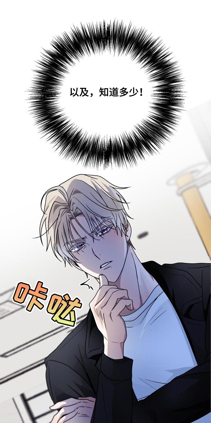 死人的告白漫画,第28话1图