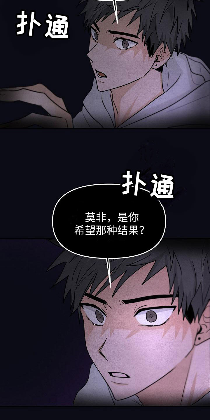 死亡告白鞍山漫画,第8话2图