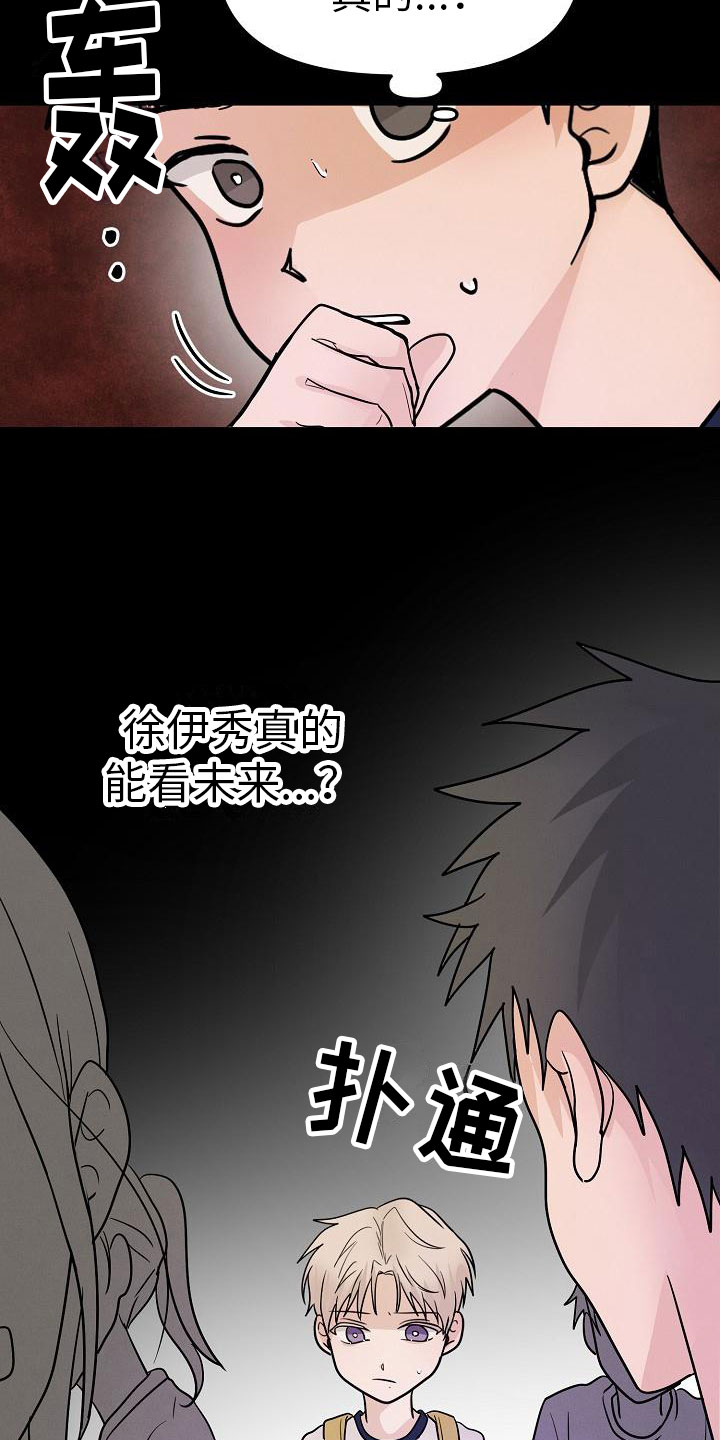 死亡告白豆瓣评分漫画,第11话2图