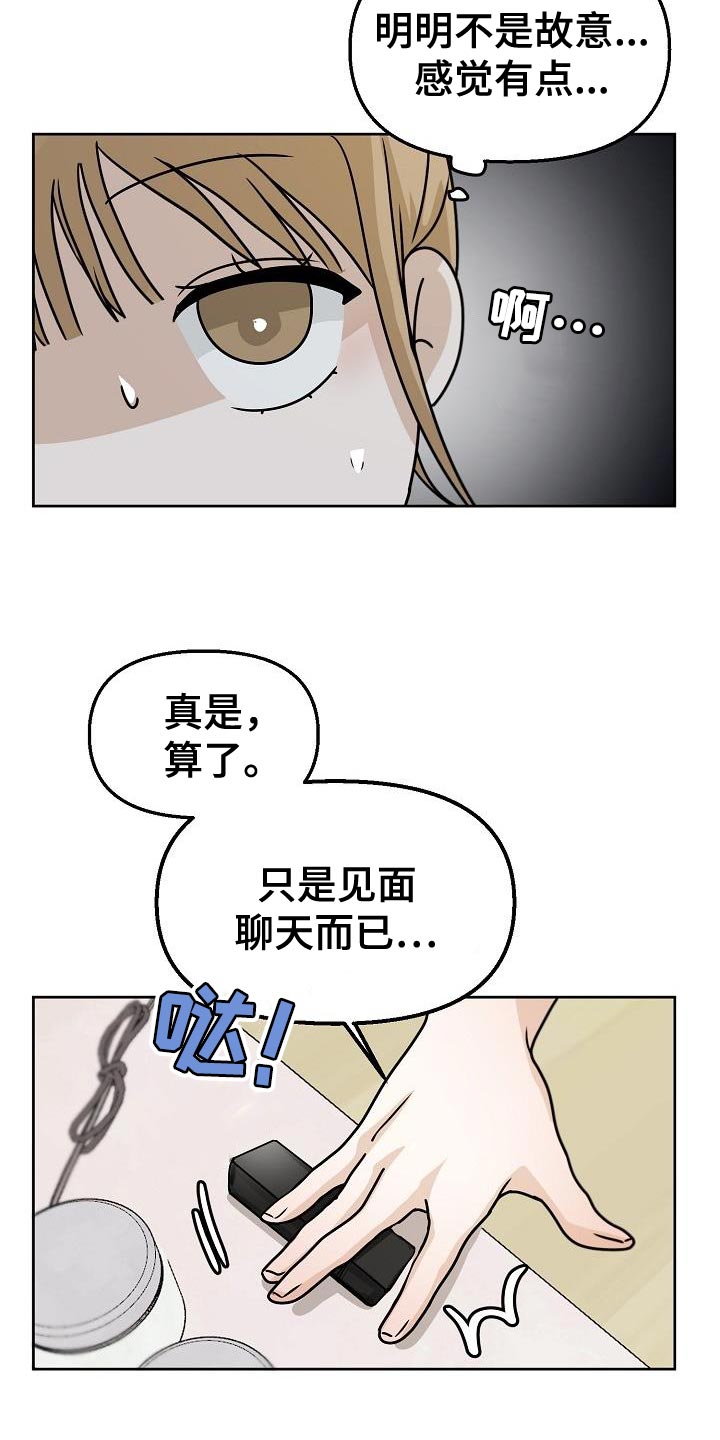 死亡告白漫画,第18话2图