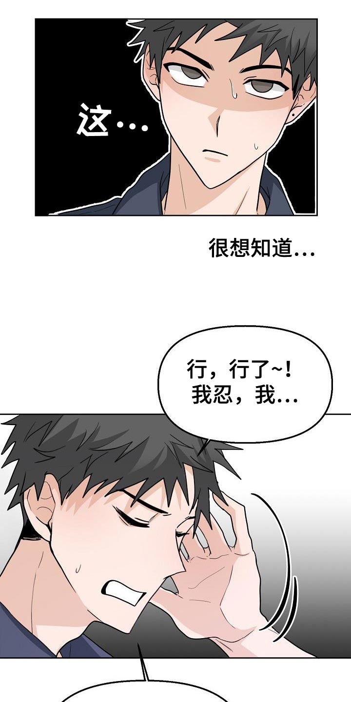 死亡告白倒计时小说漫画,第14话2图