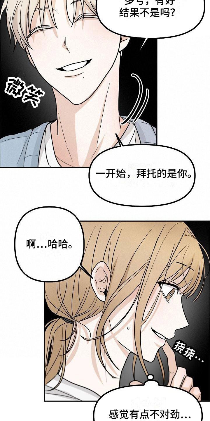 死亡告白倒计时结局漫画,第6话2图