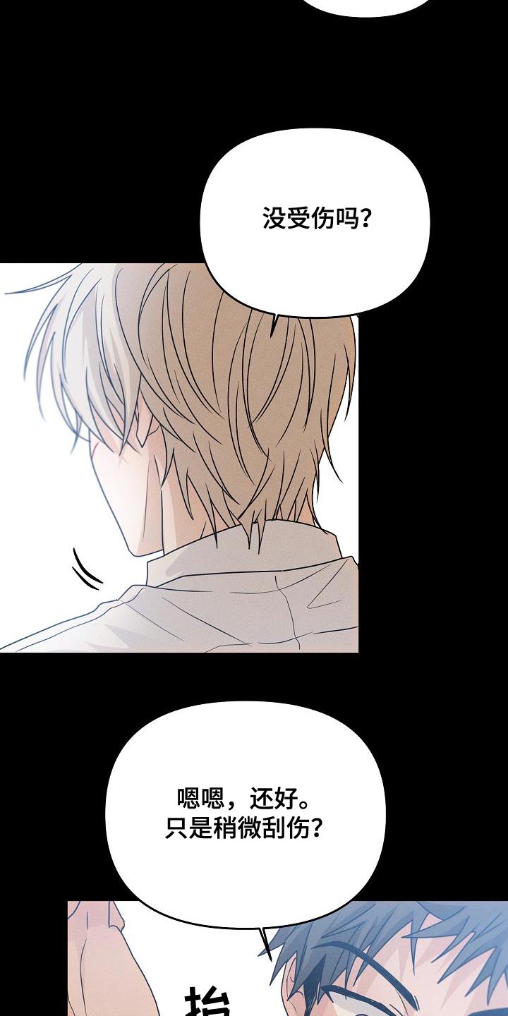 死人的告白漫画,第40话2图