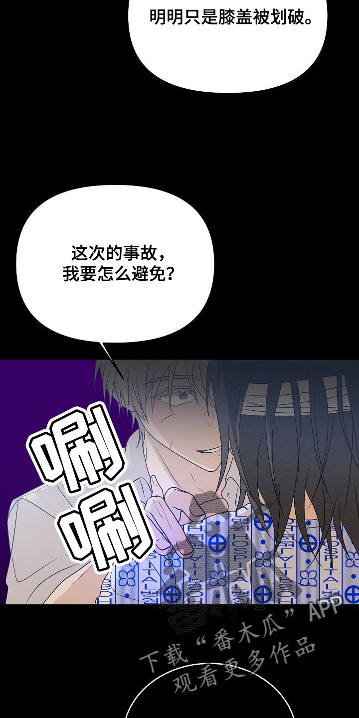 死亡告白小说漫画,第39话1图