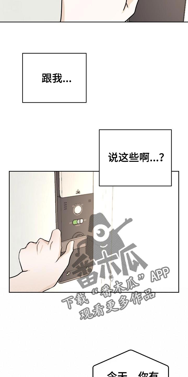 生死告白漫画,第18话2图