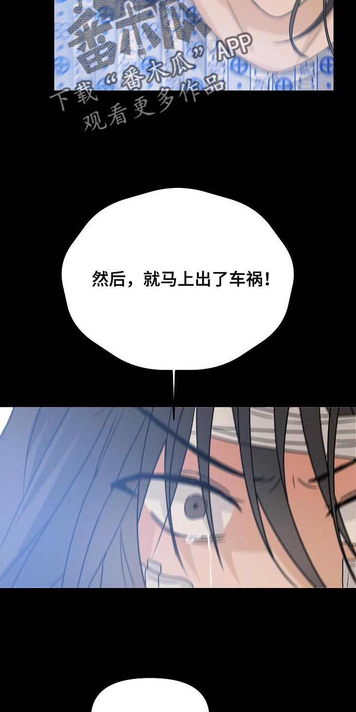 死亡告白倒计时小说漫画,第39话2图