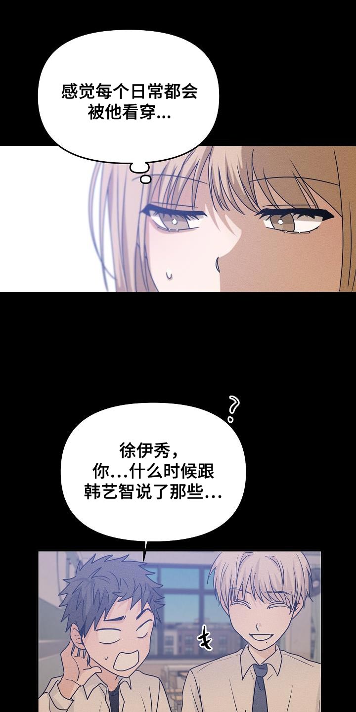 死亡万花筒告白音乐漫画,第37话2图