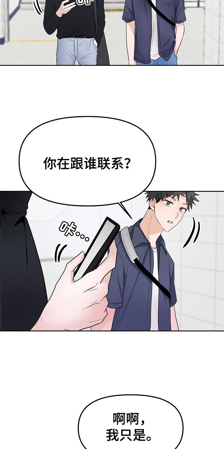 死亡告白倒计时小说漫画,第14话2图