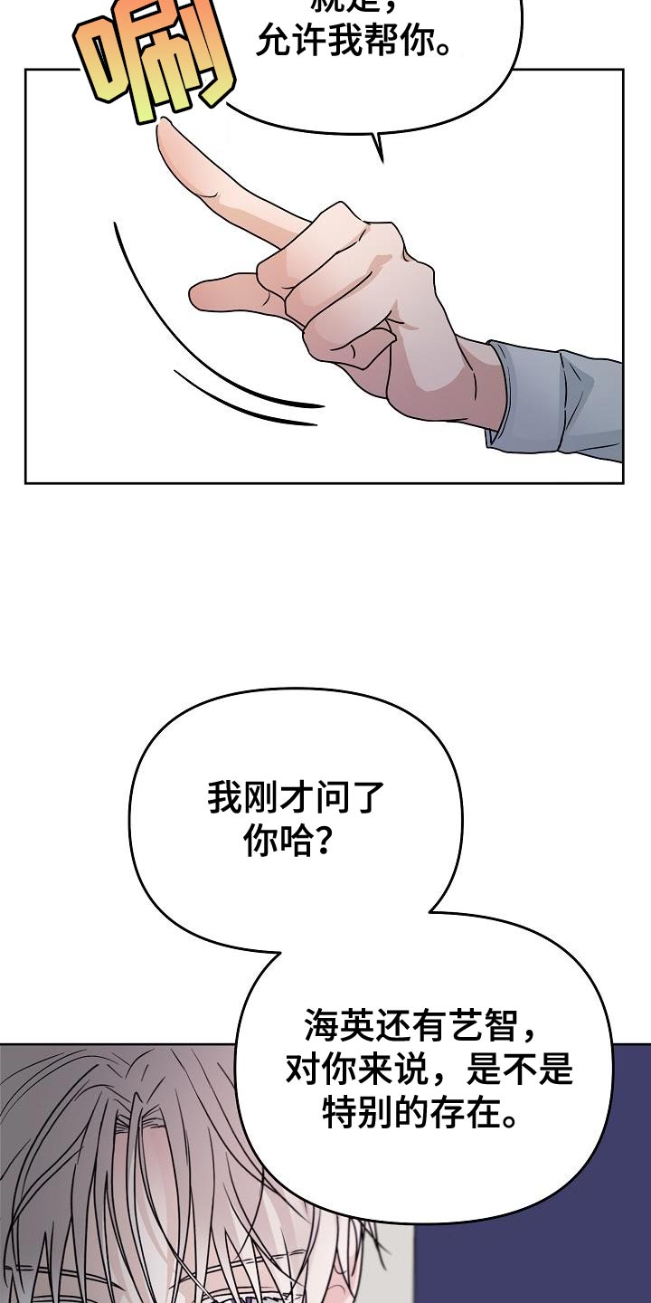 死亡告白漫画,第26话2图