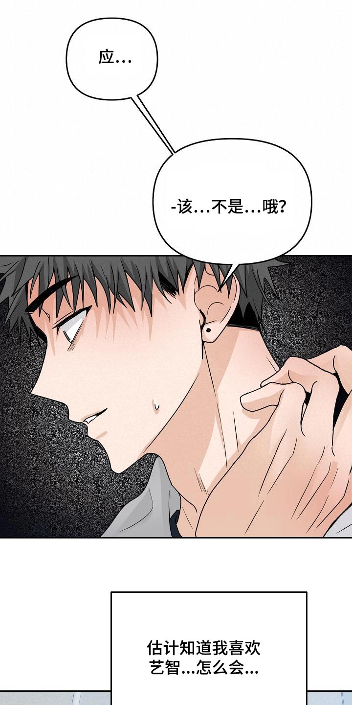 死亡告白倒计时小说漫画,第45话1图