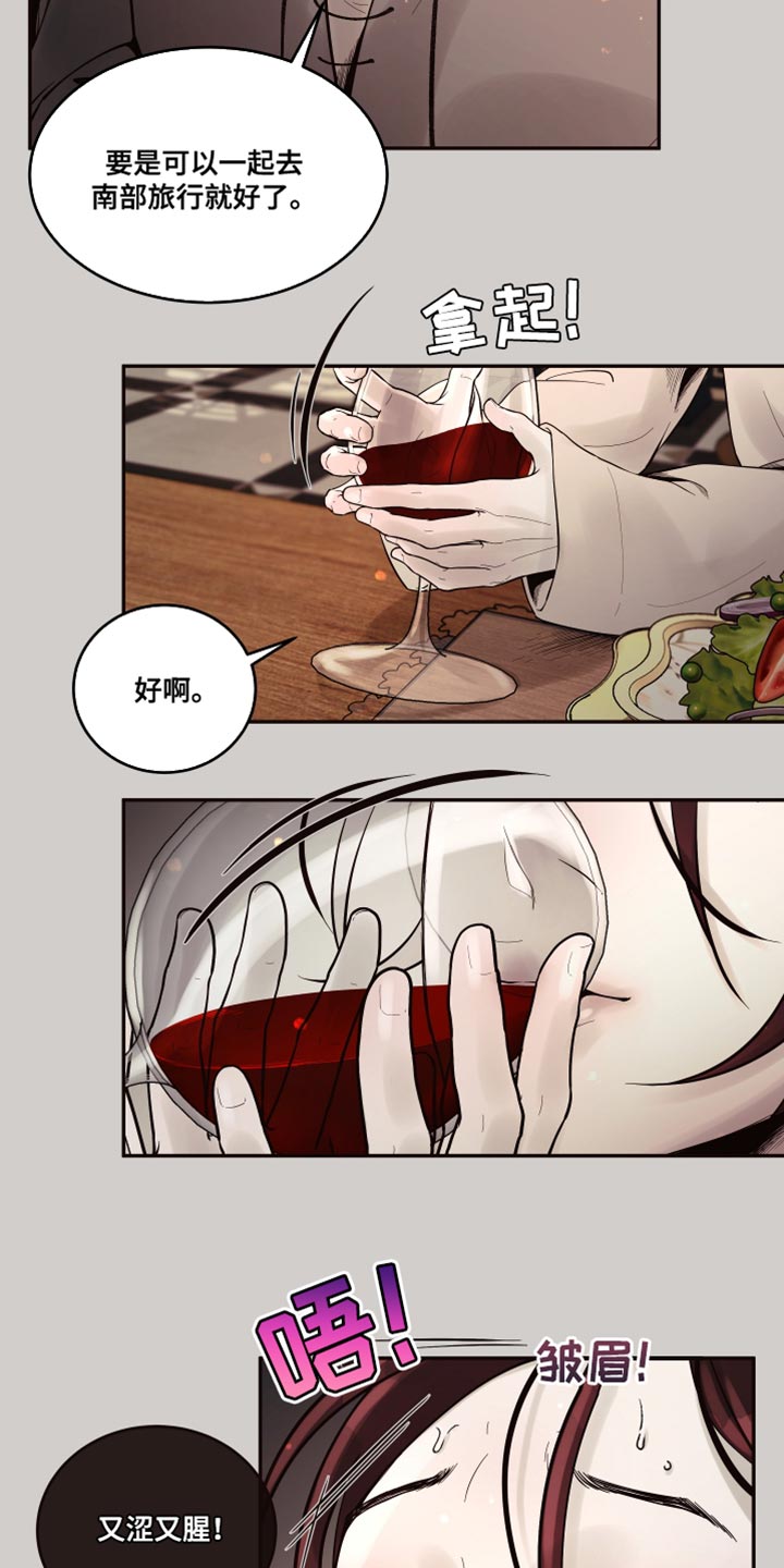 北极兔的天敌漫画,第9话1图
