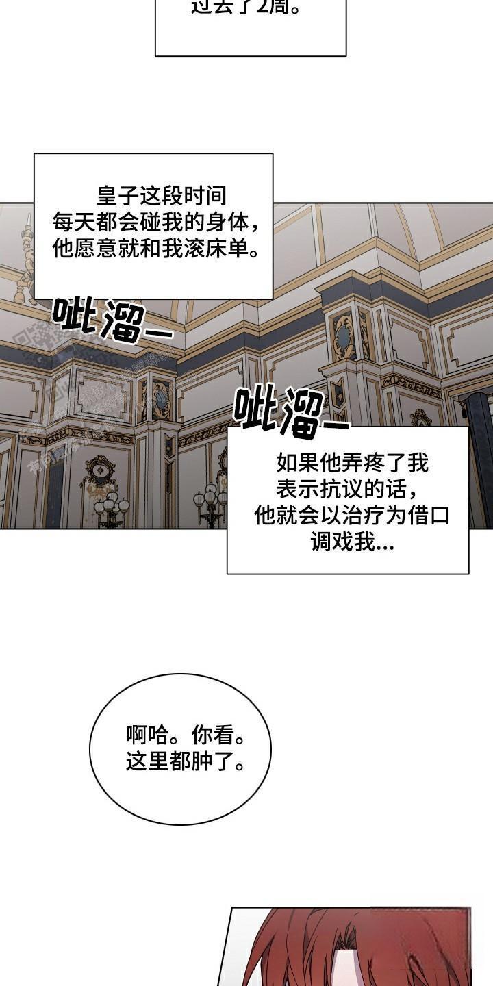 伯爵爱上我又叫漫画,第36话1图