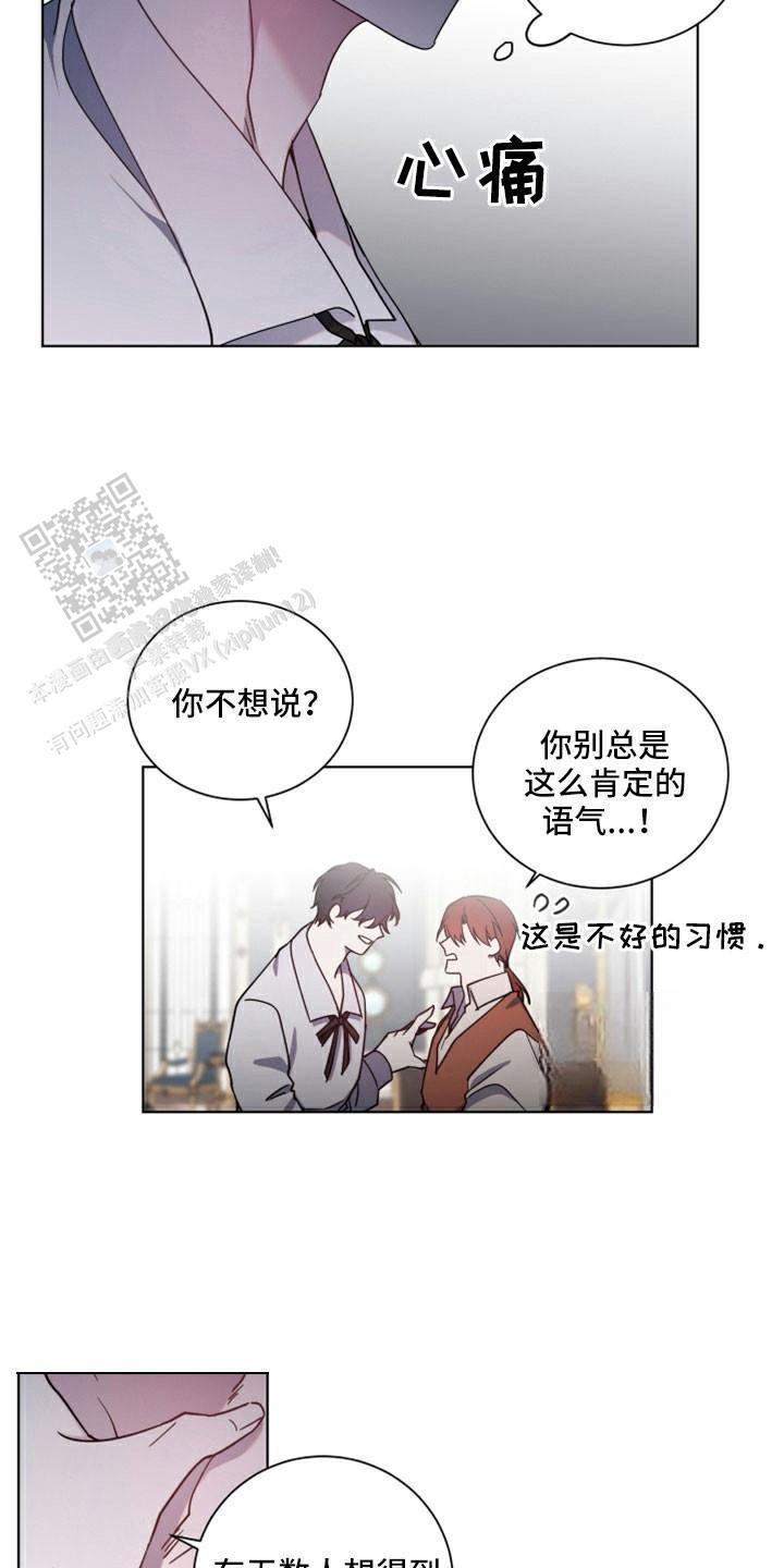 伯爵爱上我 伯爵大人!请赐给我爱吧!漫画,第42话2图