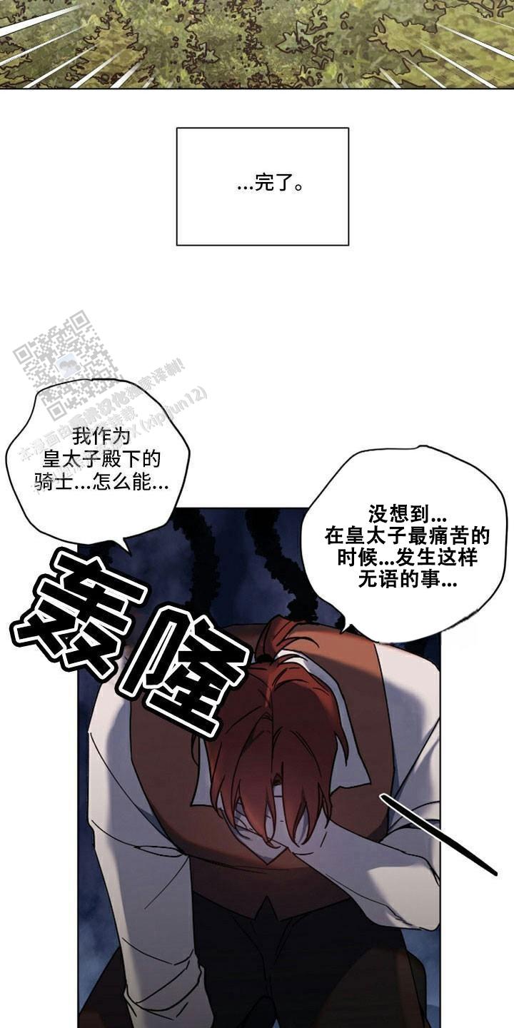 伯爵爱上我 漫画漫画,第38话2图