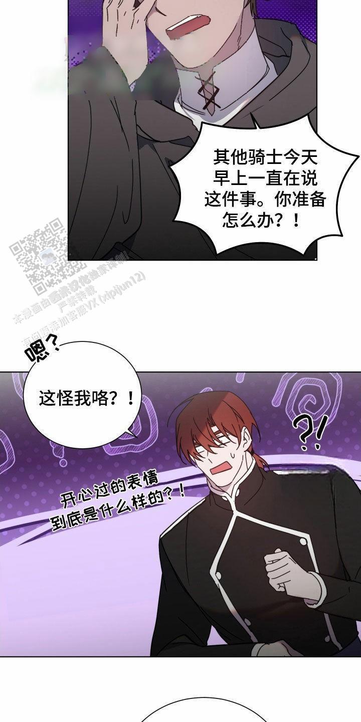 伯爵欧克瑟漫画,第68话1图