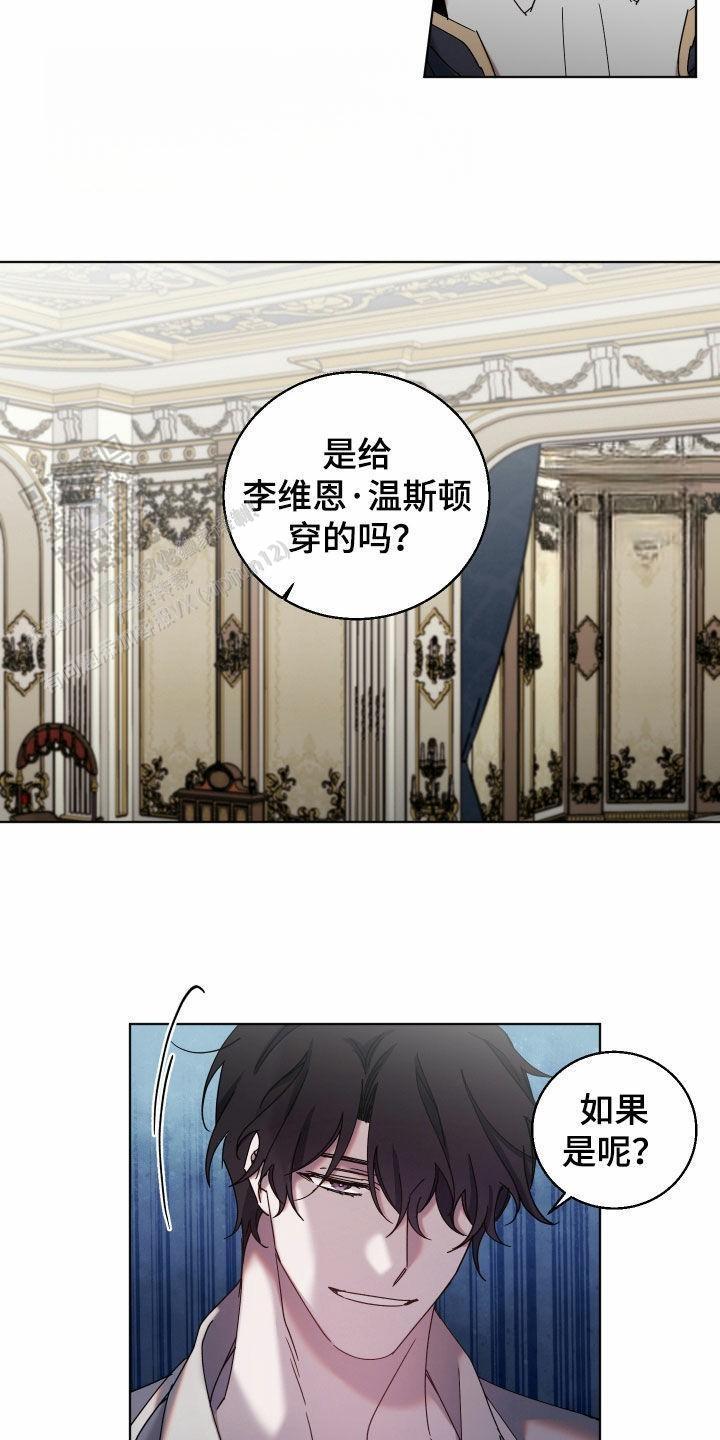 伯爵爱上了一个人漫画,第69话2图